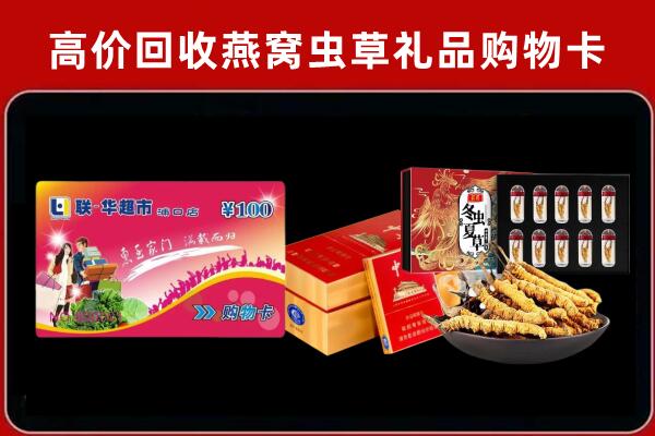 交口县回收礼品卡